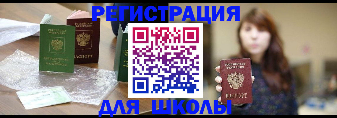 временная регистрация 2025 в Жуковском