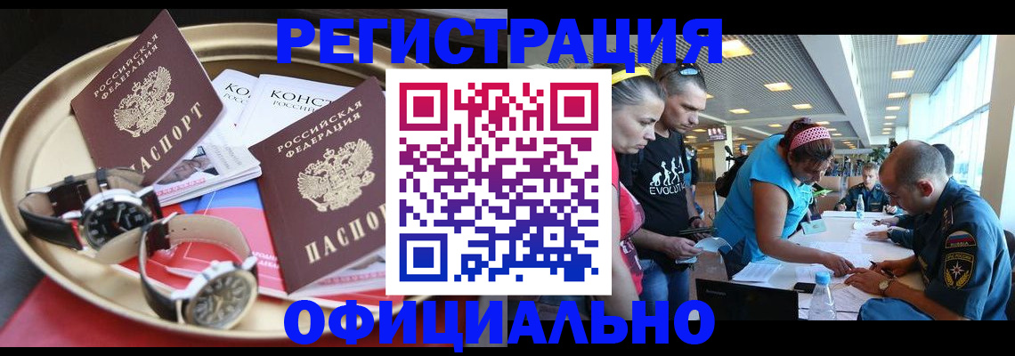 временная регистрация купить в Жуковском