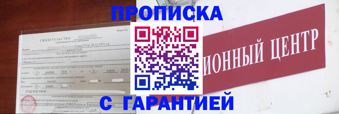 прописка в квартире в Жуковском