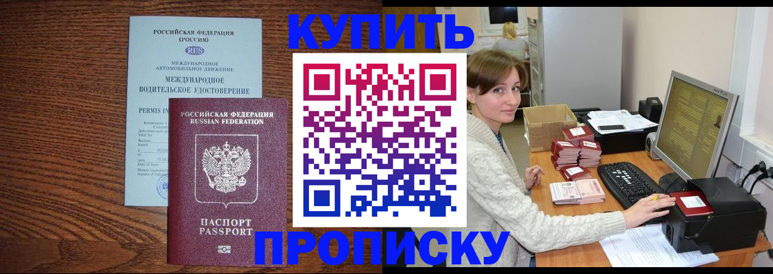 прописка для работы в Жуковском