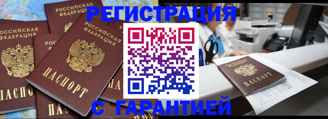 временная прописка в Жуковском