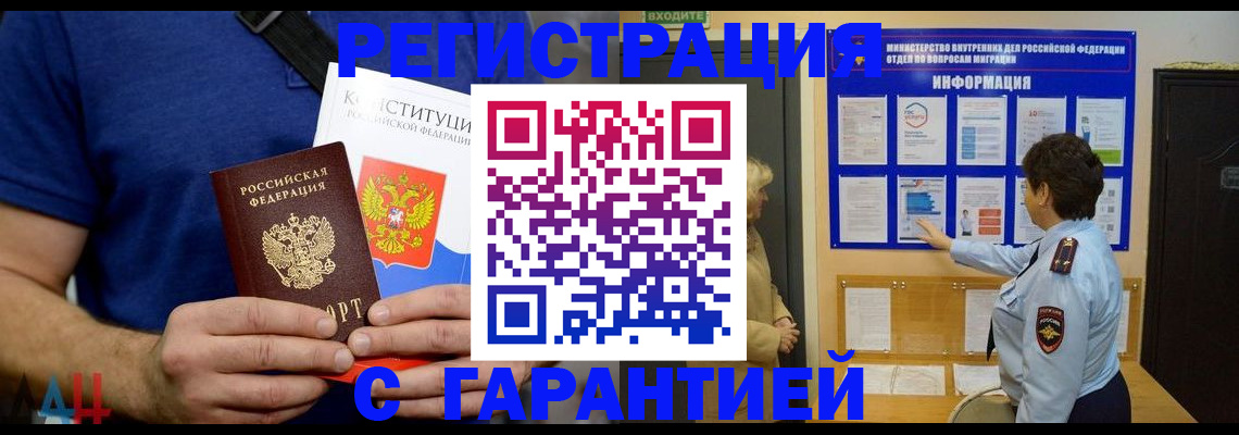 прописка законно в Жуковском